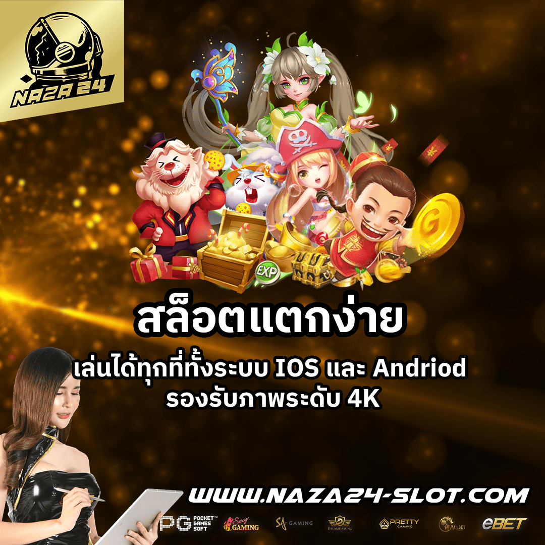 สล็อตแตกง่าย