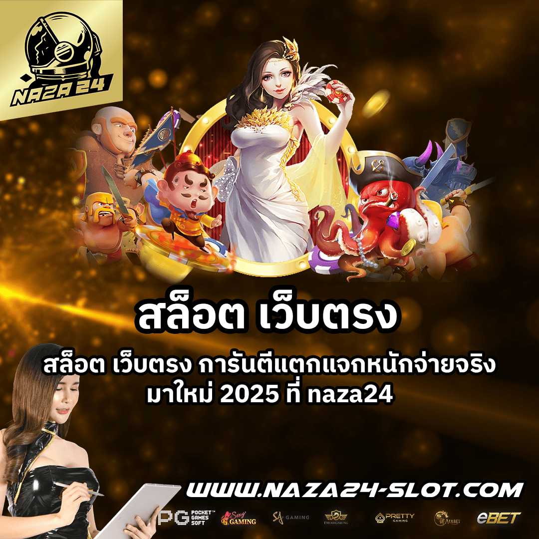 สล็อต-เว็บตรง