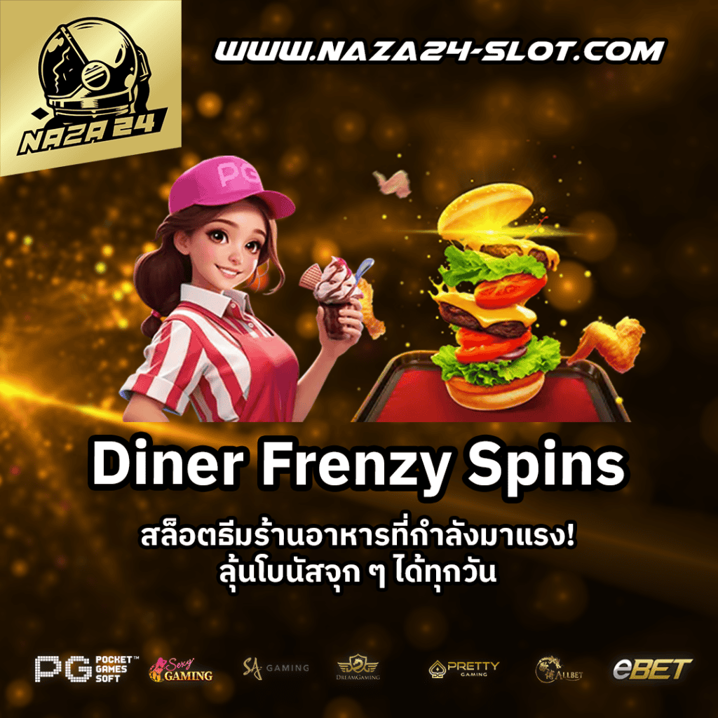 Diner Frenzy Spins