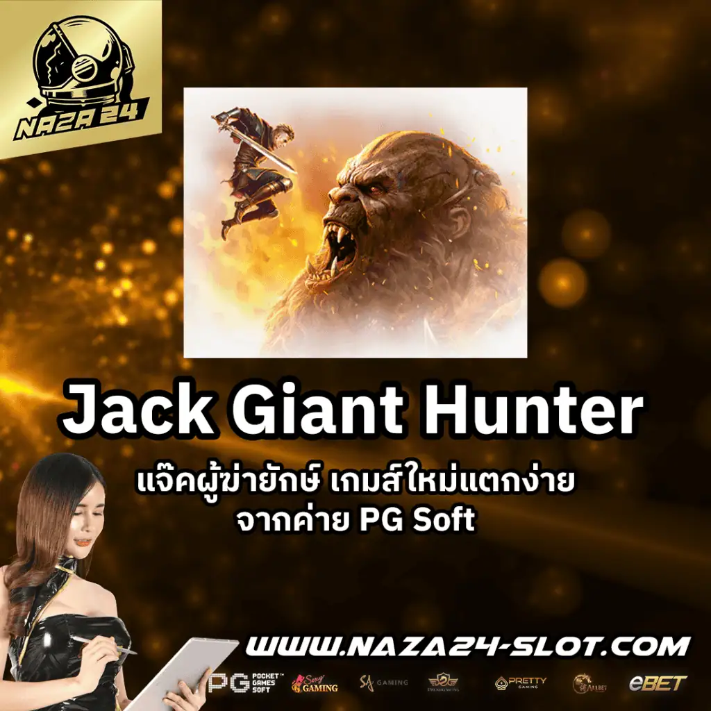 Jack Giant Hunter
