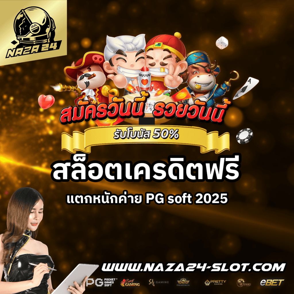 สล็อต ฟรี