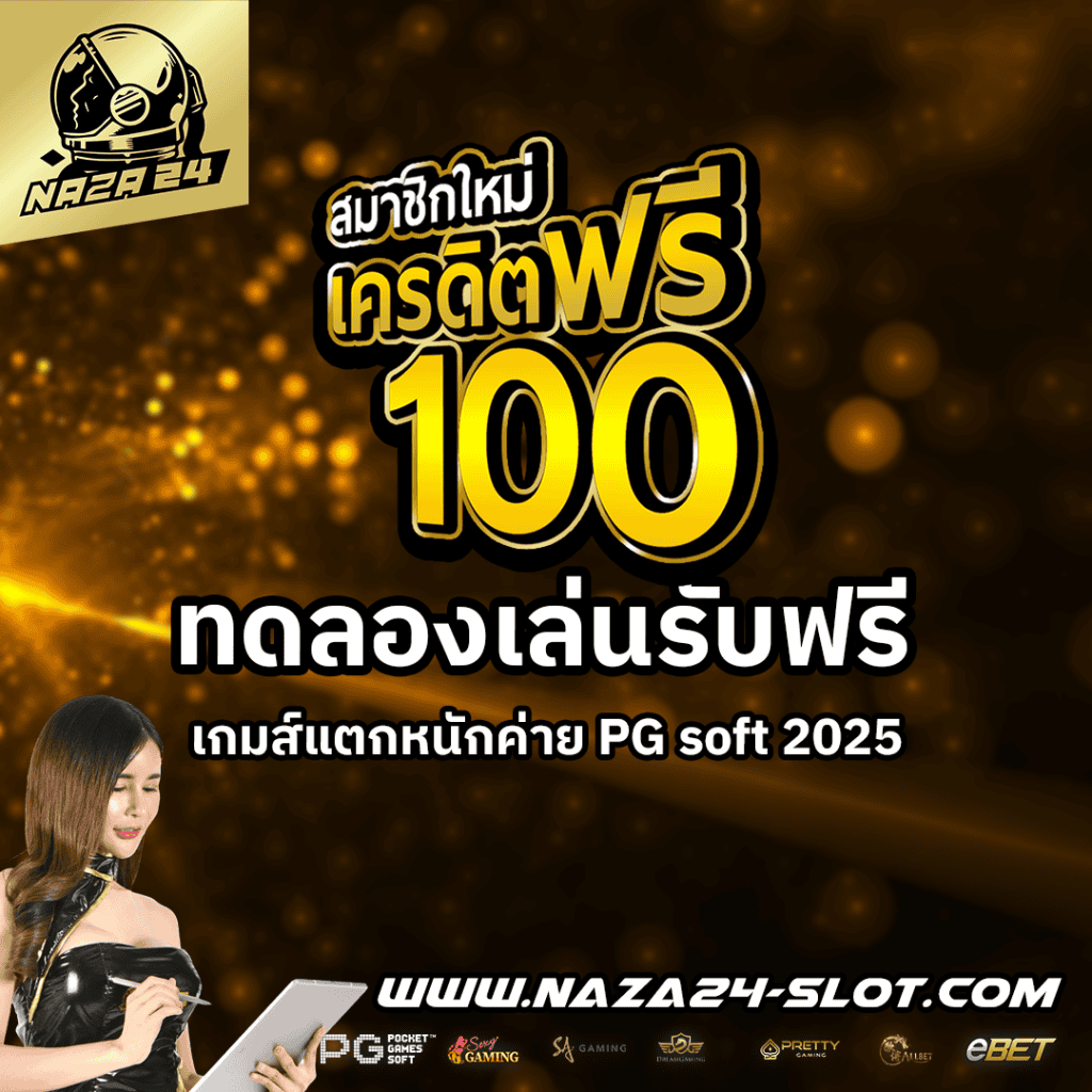 ทดลองเล่นสล็อต