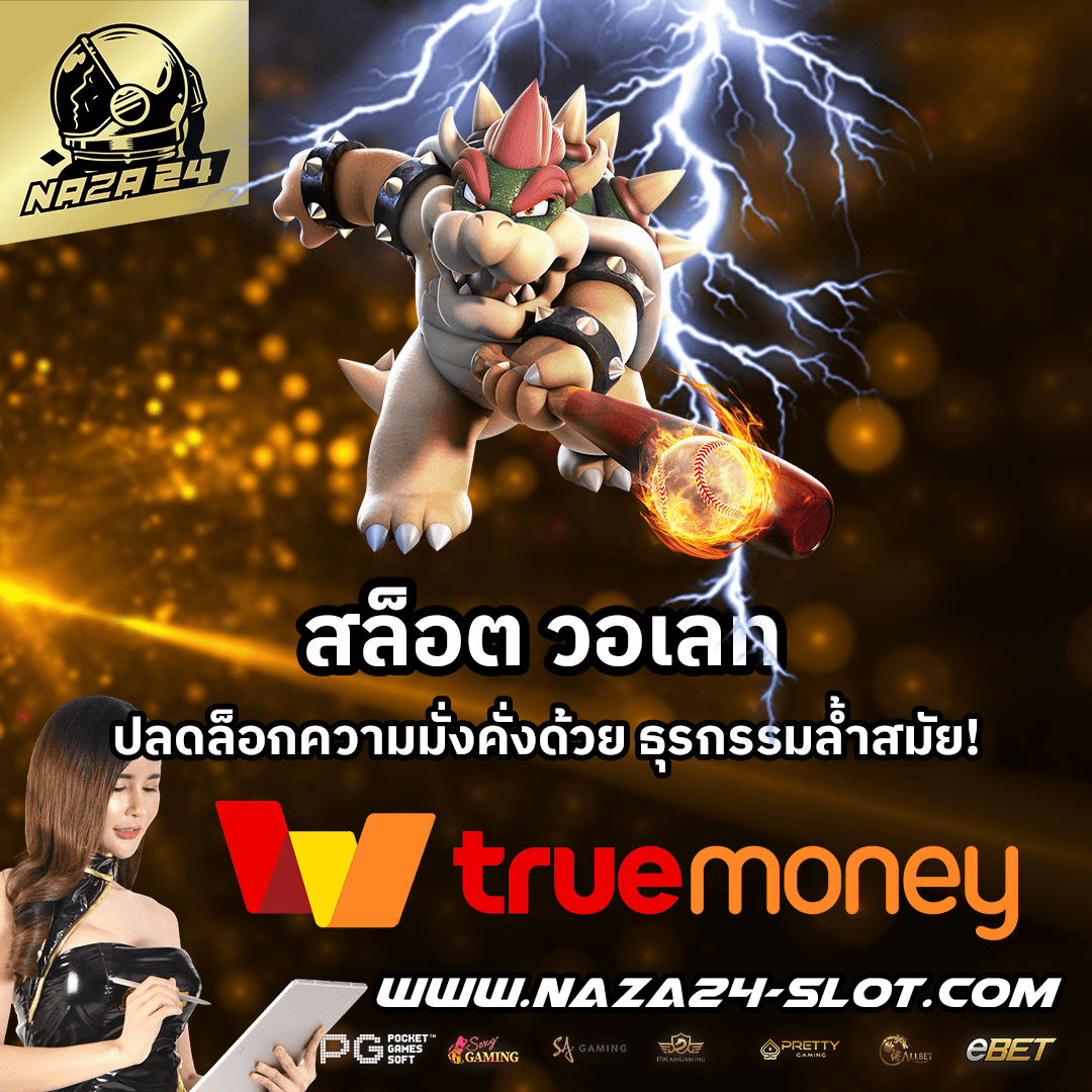 สล็อต วอเลท