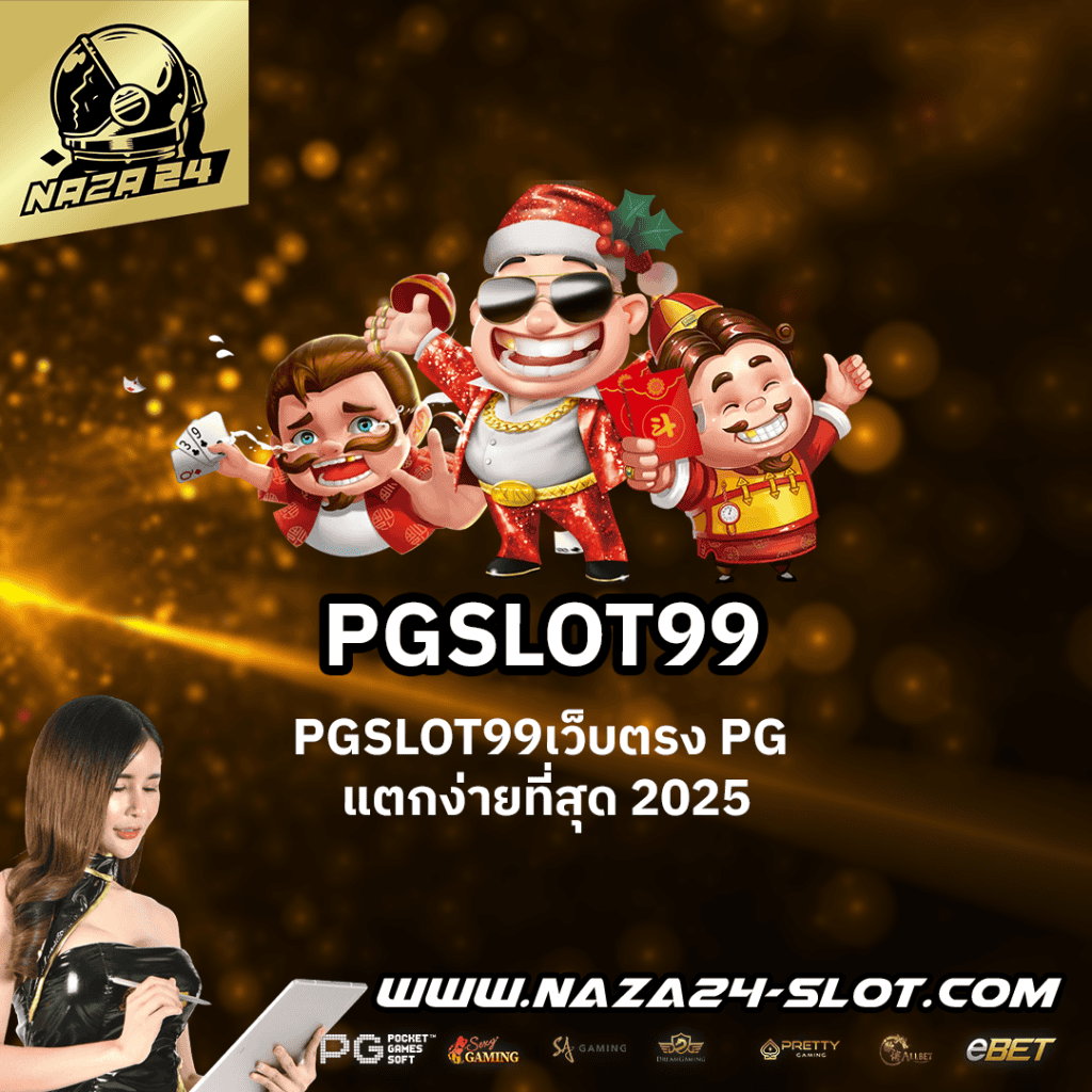 PGSLOT99