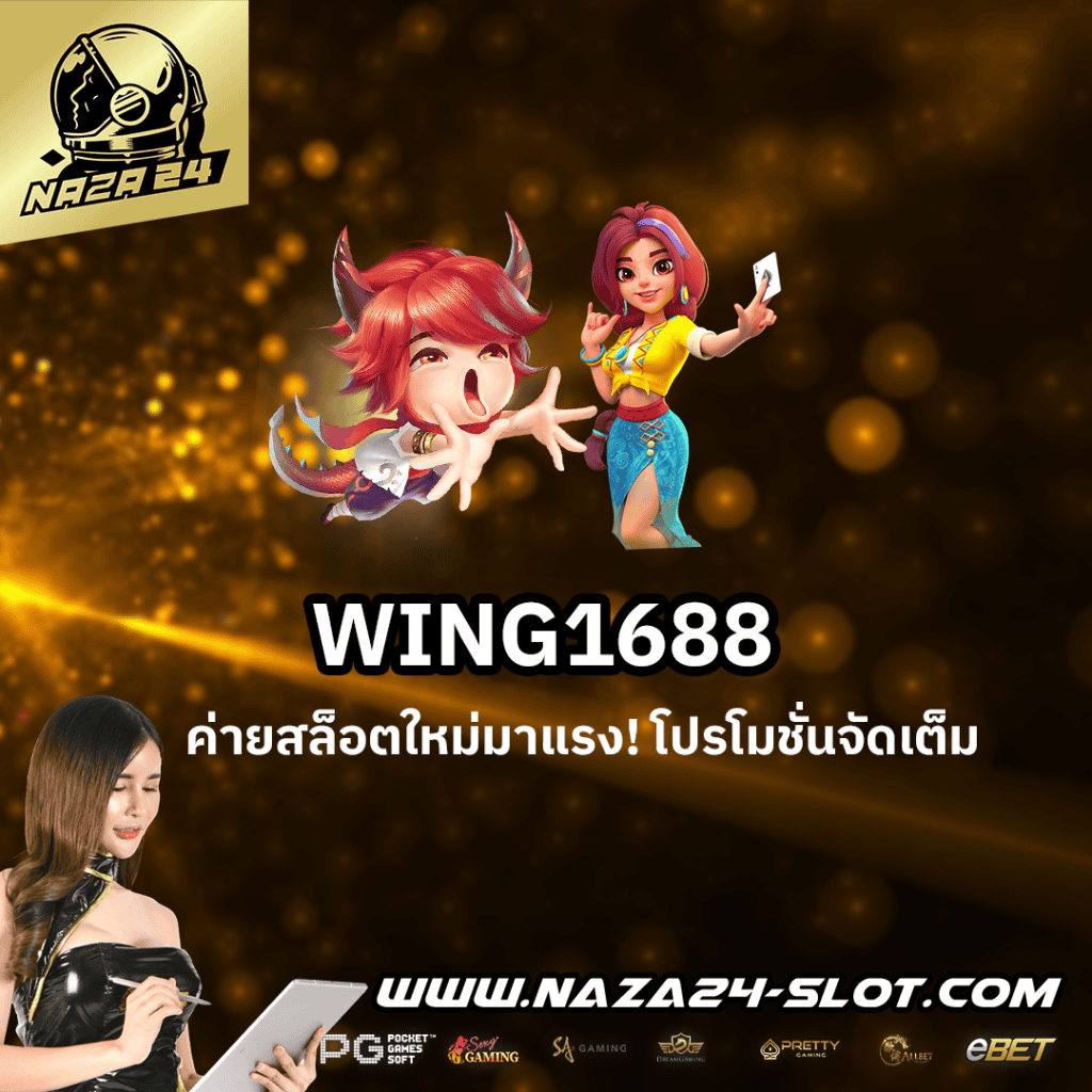 WING1688