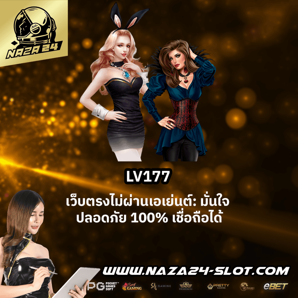 LV177