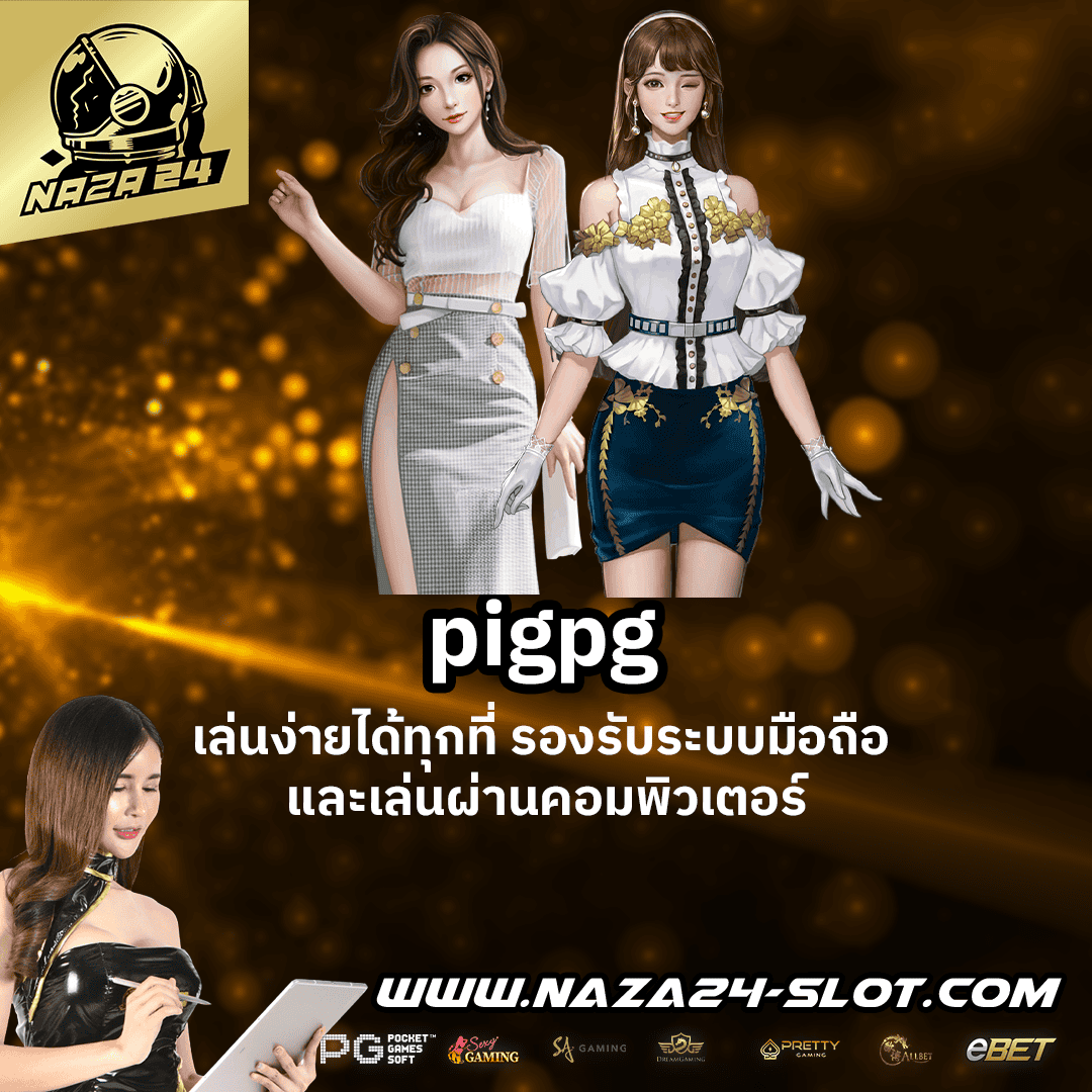 pigpg