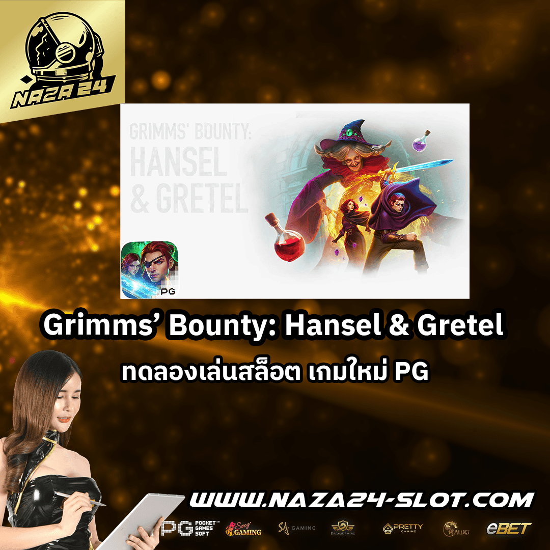 Grimms’-Bounty-Hansel-&-Gretel