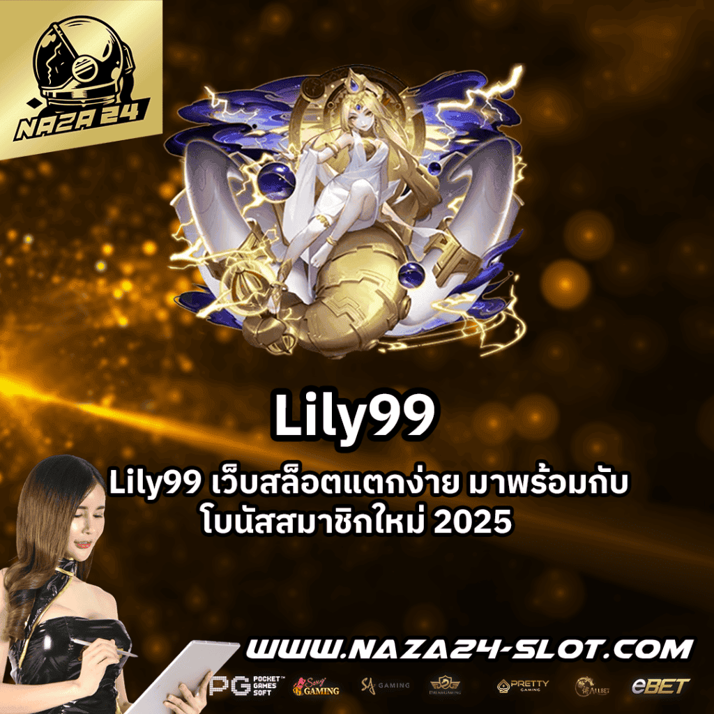 Lily99