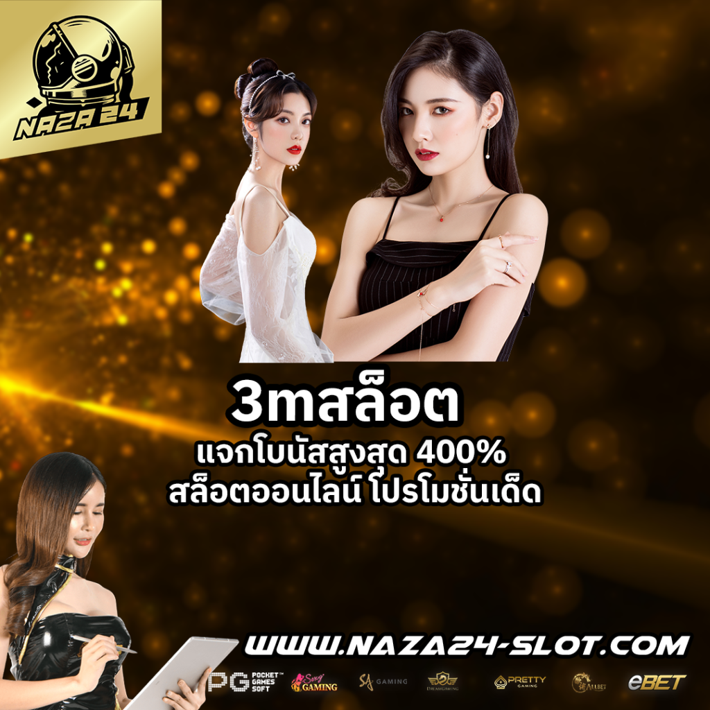 3mสล็อต