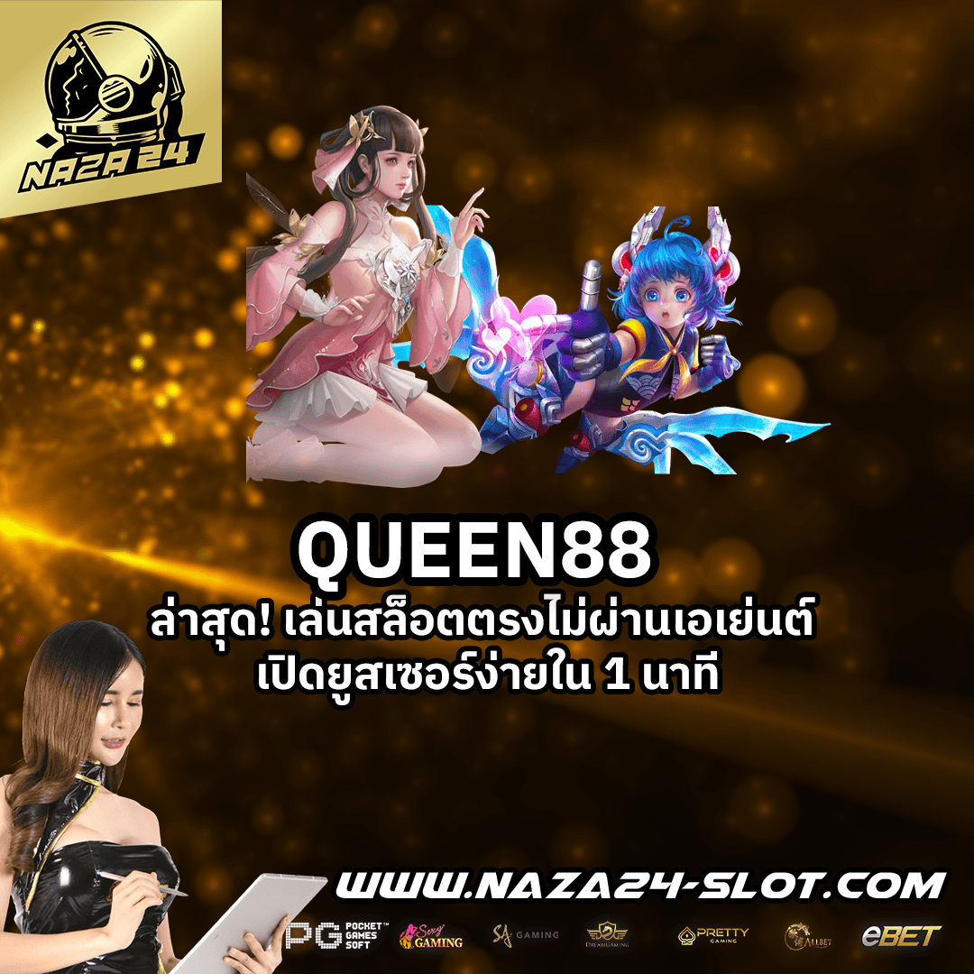 QUEEN88