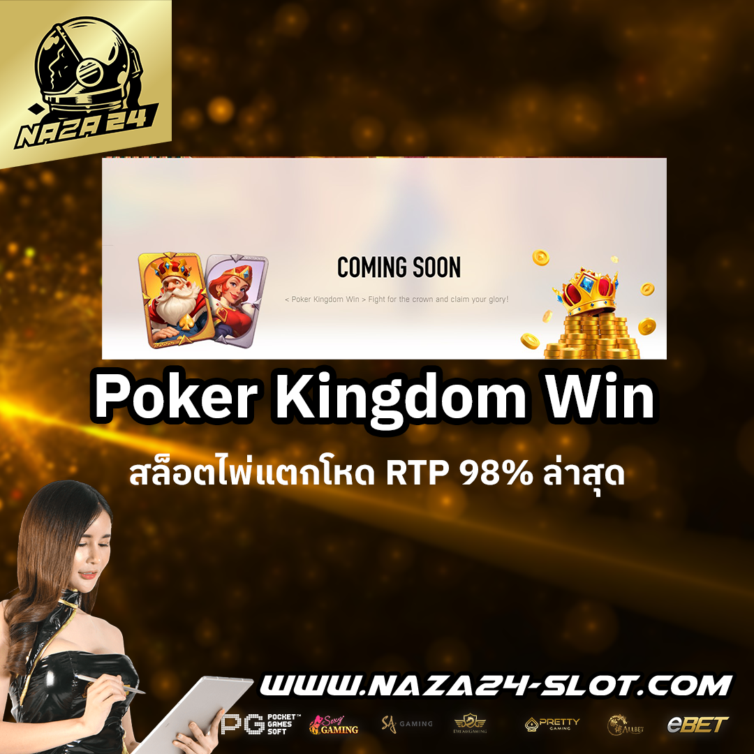 Poker-Kingdom-Win