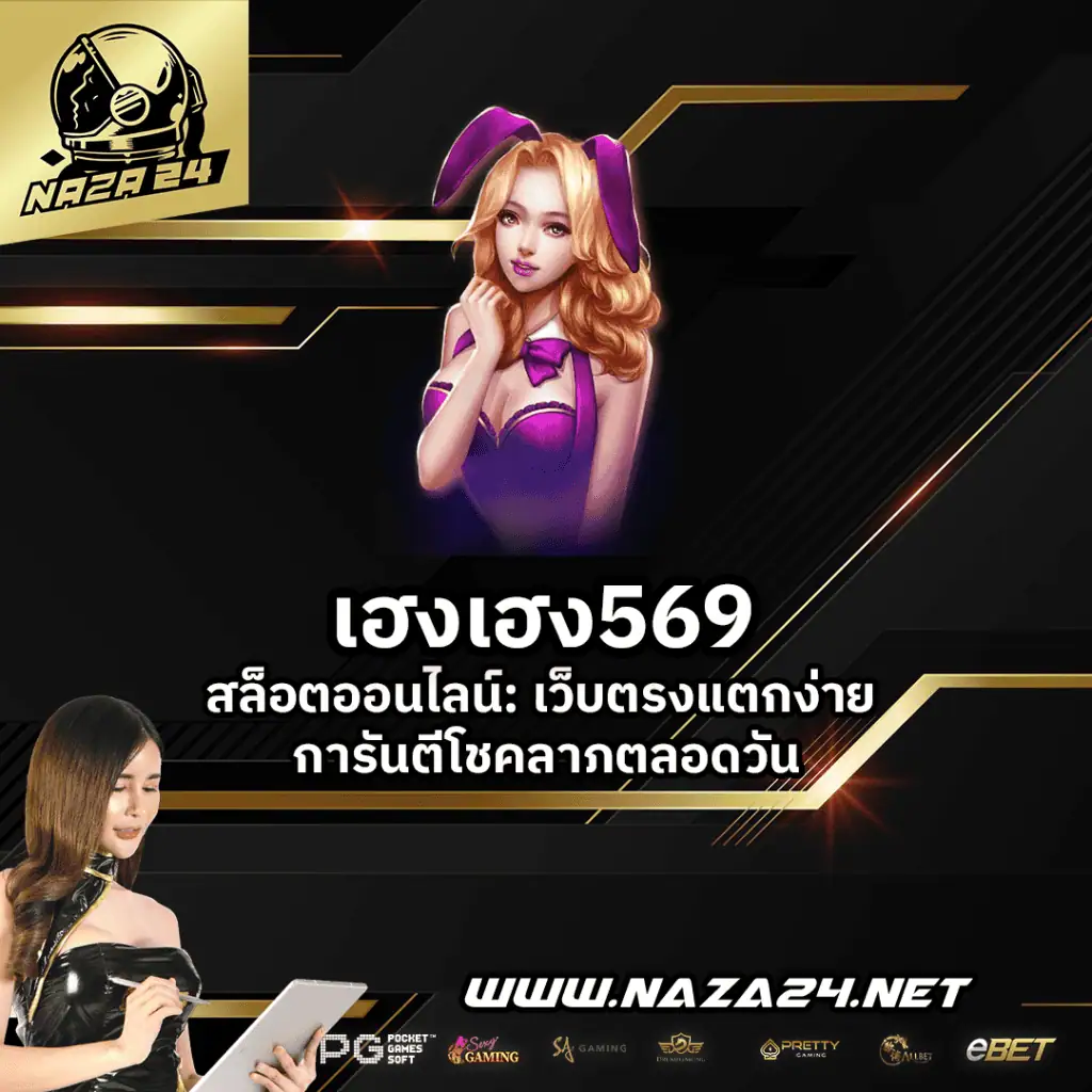 เฮงเฮง569